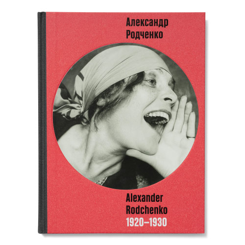 Александр Родченко, 1920-1930, 2021 г.