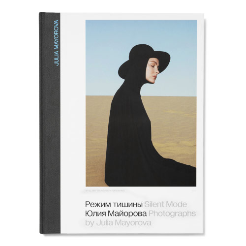 Юлия Майорова, «Режим тишины», 2021 г.